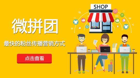 微信拼團怎么弄 微信拼團活動制作教程