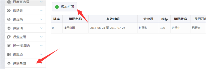 微信拼團怎么弄 微信拼團活動制作教程