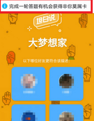 qq坦白說非你莫屬卡怎么用 qq坦白說非你莫屬卡使用方法介紹