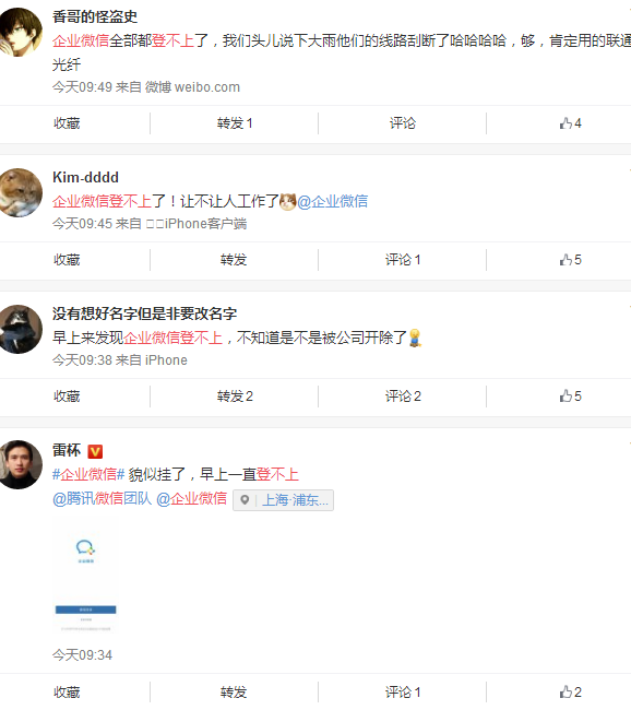 企業(yè)微信登不上怎么回事 企業(yè)微信登不上解決辦法
