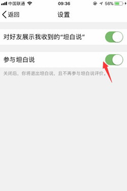 qq怎樣屏蔽坦白說 qq坦白說屏蔽消息方法