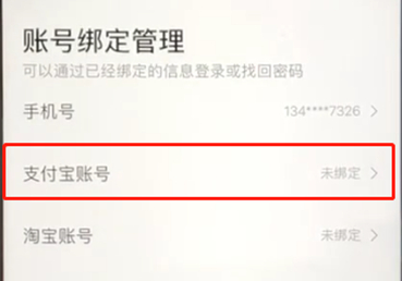 高德地圖如何與支付寶賬號綁定 具體操作步驟
