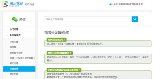 2018如何強制修改二次微信號 二次更改微信號教程2018