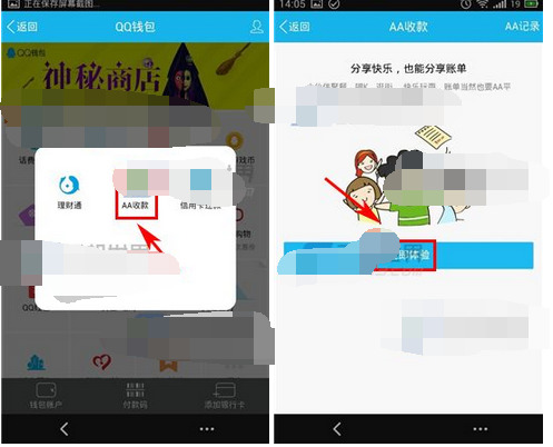 qq錢包AA收款在哪里 qq錢包AA收款怎么用