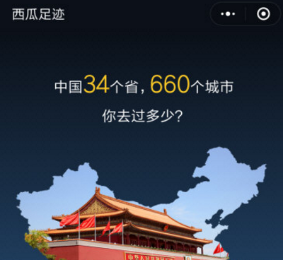 微信西瓜足跡怎么用 微信西瓜足跡在哪玩