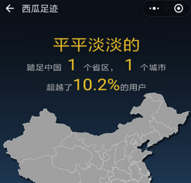 微信西瓜足跡怎么用 微信西瓜足跡在哪玩