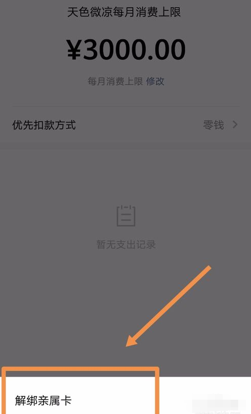 微信親屬卡怎么設置 微信親屬卡開通使用教程