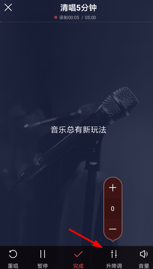 酷狗唱唱App調(diào)音的詳細操作步驟