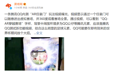 QQ任意門什么時候出 QQar任意門穿越賽場是真的嗎