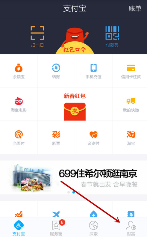 支付寶APP設置默認付款方式詳細操作步驟