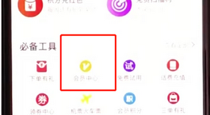 手機(jī)天貓APP如何查詢(xún)積分詳情 具體操作步驟