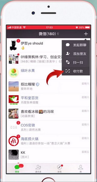 手機微信找到收款碼位置的具體操作步驟