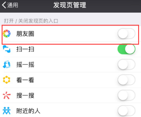 2018微信朋友圈怎么關閉 新版微信關閉朋友圈方法