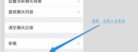 2018微信群刪除并退出會發現嗎 2018微信群退出群主知道嗎