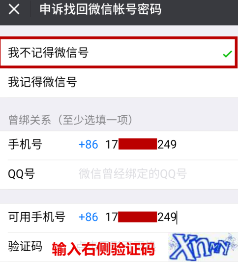 2018微信怎么跳過安全驗證 微信安全驗證不了怎么辦