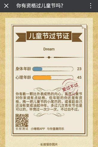 微信兒童節(jié)過節(jié)證怎么玩 微信兒童節(jié)過節(jié)證測試入口