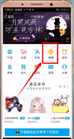 手機(jī)QQ將表情包刪掉的操作步驟