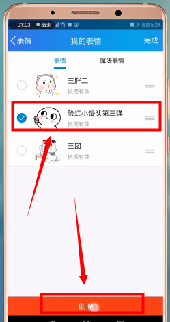 手機(jī)QQ將表情包刪掉的操作步驟