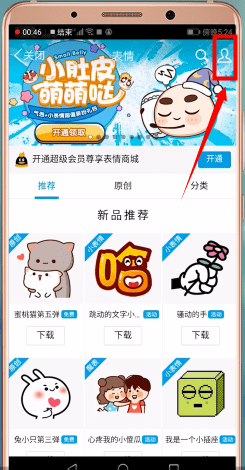 手機(jī)QQ將表情包刪掉的操作步驟