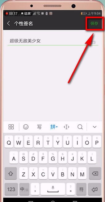 手機微信更改個性簽名的具體操作步驟