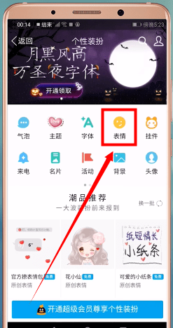 手機QQ怎么添加更多表情 具體操作步驟