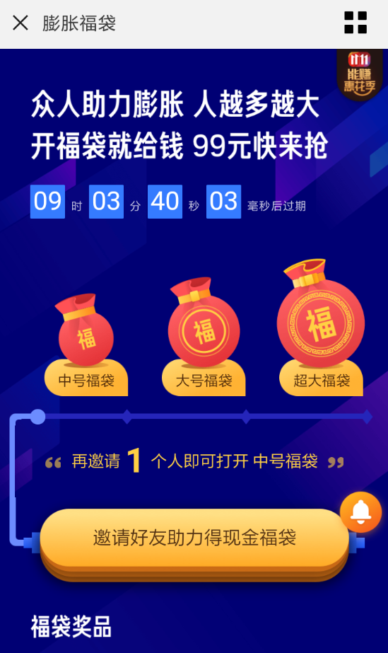 手機京東領取膨脹福袋的具體操作流程