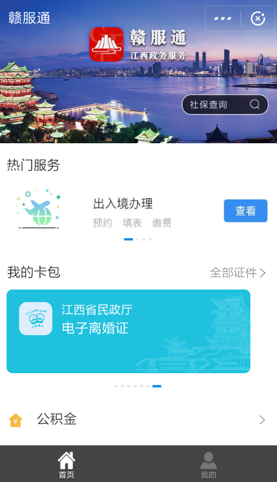 支付寶App領離婚證的具體操作步驟介紹