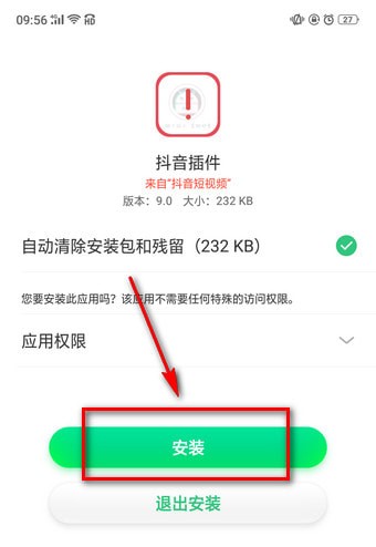 將抖音App插件下載下來具體操作步驟