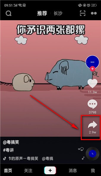 將抖音App插件下載下來具體操作步驟
