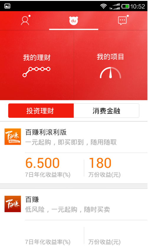 百度理財App投資的具體操作步驟介紹