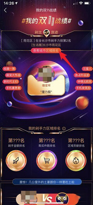 手機淘寶查看我的雙11戰績的具體操作步驟