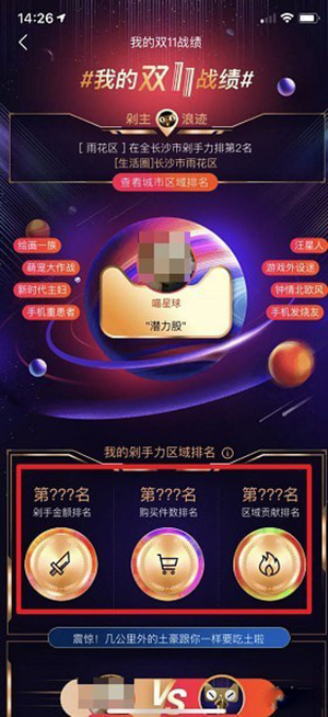 手機淘寶查看我的雙11戰績的具體操作步驟