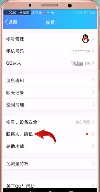 手機QQ怎么開啟火花標識 具體步驟介紹