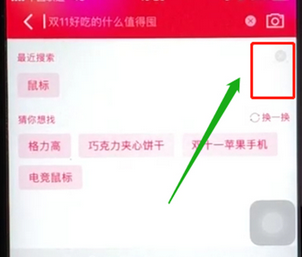 手機(jī)天貓App將搜索記錄刪掉的具體操作步驟