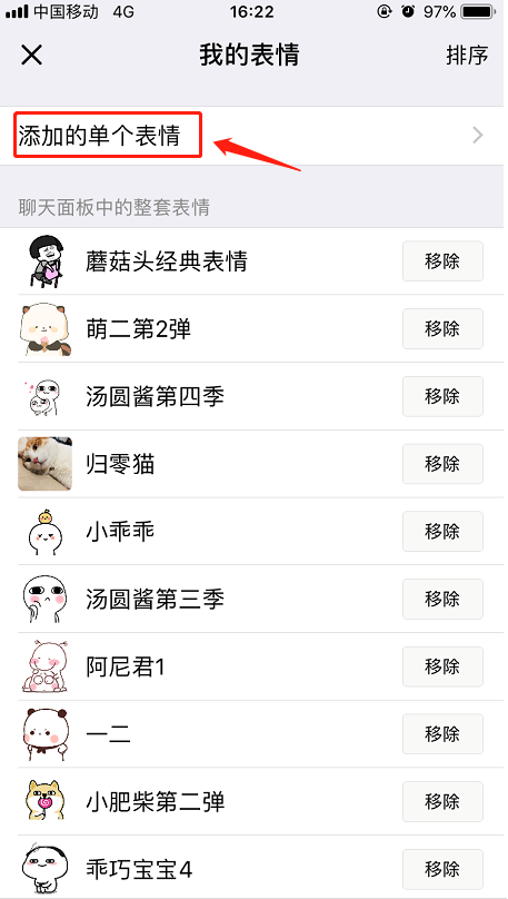 微信中如何將已添加表情刪掉 表情刪掉詳細方法介紹