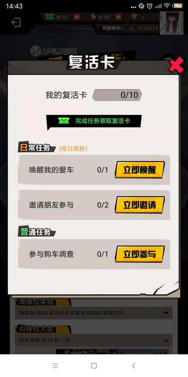 淘寶答題紅包賽復活卡怎么獲得 答題紅包賽復活卡使用條件一覽