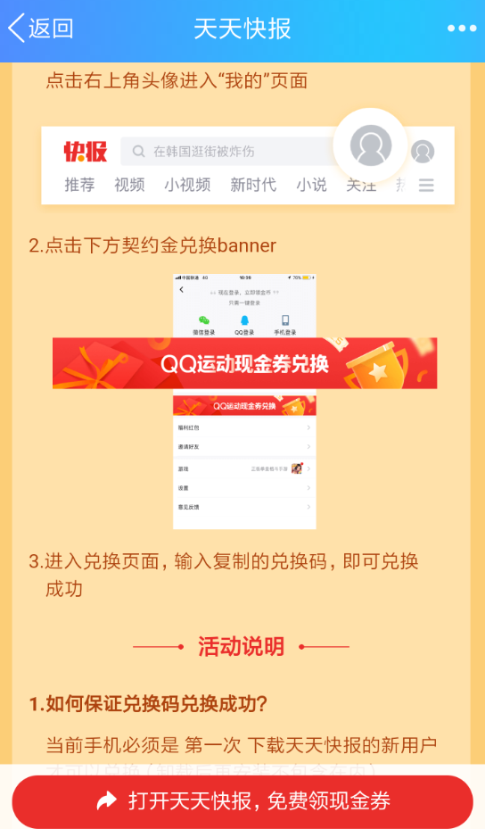 天天快報(bào)運(yùn)動(dòng)紅包在哪領(lǐng) 天天快報(bào)QQ運(yùn)動(dòng)紅包領(lǐng)取方法