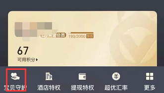 支付寶螞蟻積分守護(hù)寶貝計(jì)劃是什么 守護(hù)寶貝計(jì)劃怎么加入