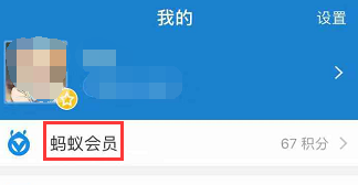 支付寶螞蟻積分守護(hù)寶貝計(jì)劃是什么 守護(hù)寶貝計(jì)劃怎么加入