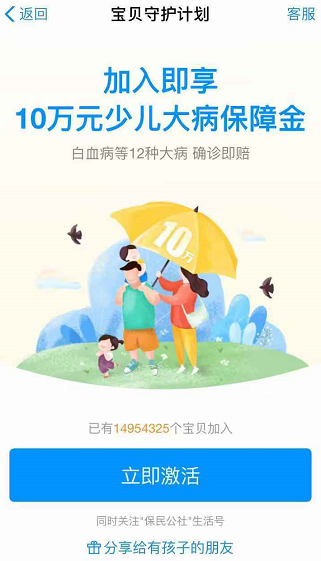 支付寶螞蟻積分守護(hù)寶貝計(jì)劃是什么 守護(hù)寶貝計(jì)劃怎么加入