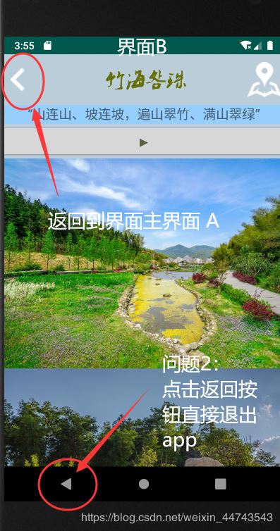Android Studio finish()方法的使用與解決app點擊“返回”(直接退出)