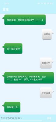 Android studio開發(fā)小型對(duì)話機(jī)器人app(實(shí)例代碼)