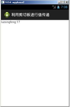 android利用剪切板傳遞數(shù)據(jù)