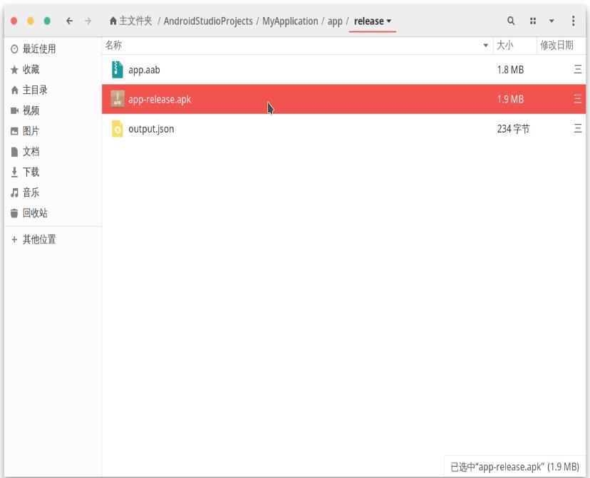 Android 項目正式簽名打包教程分享