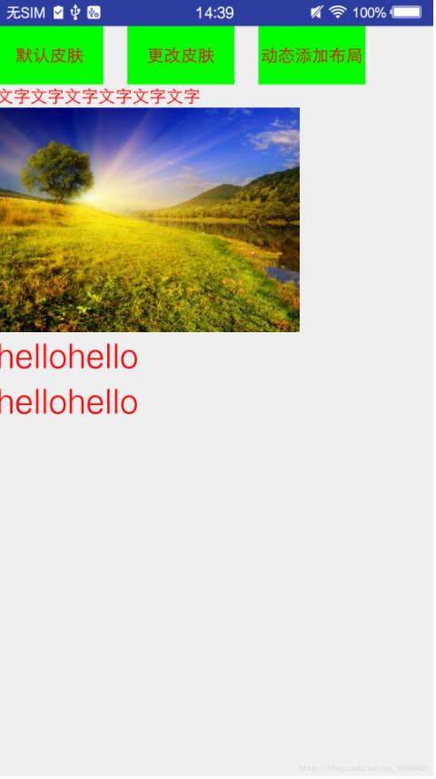 基于Android-Skin-Loader實現換膚效果