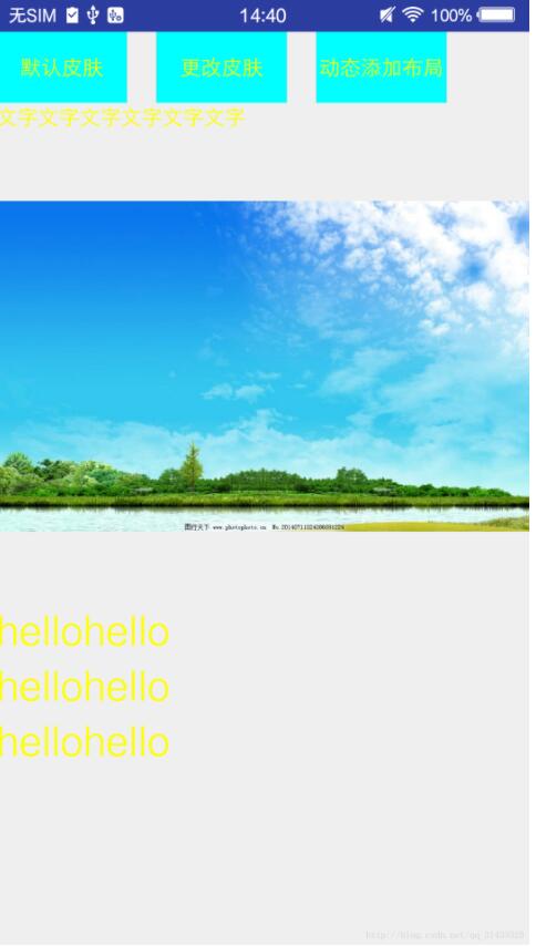 基于Android-Skin-Loader實現換膚效果