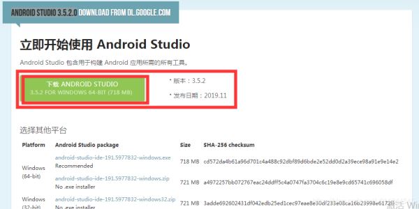 Android studio 3.5.2安裝圖文教程詳解