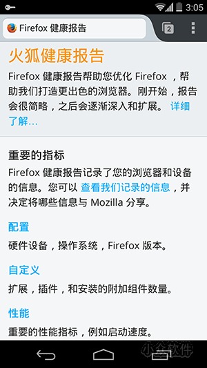 10 款有用的 Android 版本 Firefox 擴展