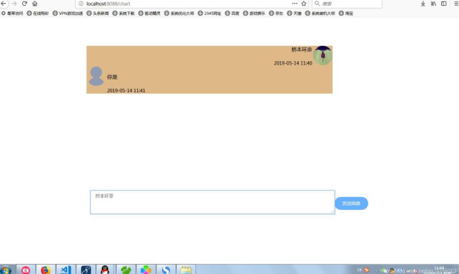 Vue+ssh框架實(shí)現(xiàn)在線聊天