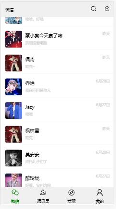 Vue實現聊天界面